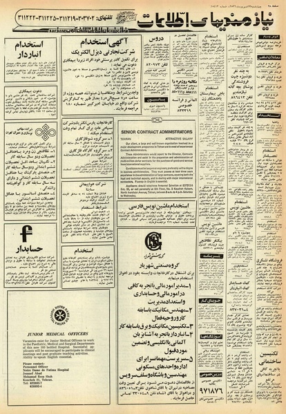 پرونده:Ettelaat13560623.pdf