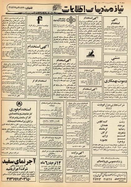 پرونده:Ettelaat13560623.pdf