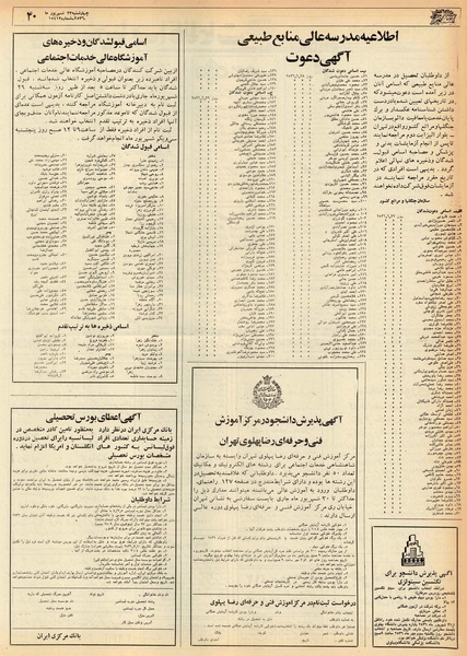 پرونده:Ettelaat13560623.pdf