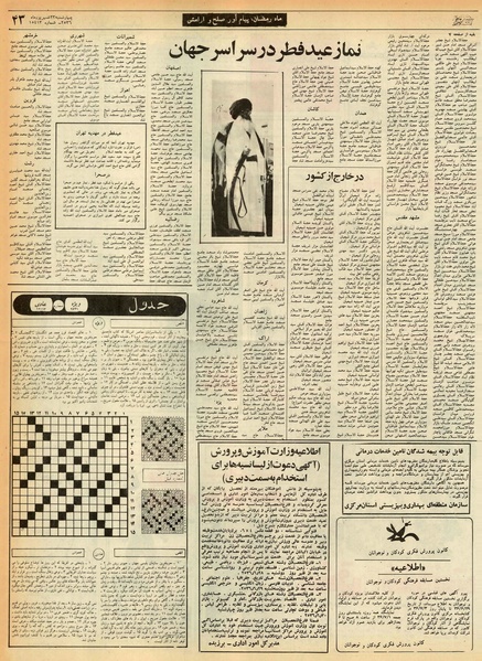 پرونده:Ettelaat13560623.pdf