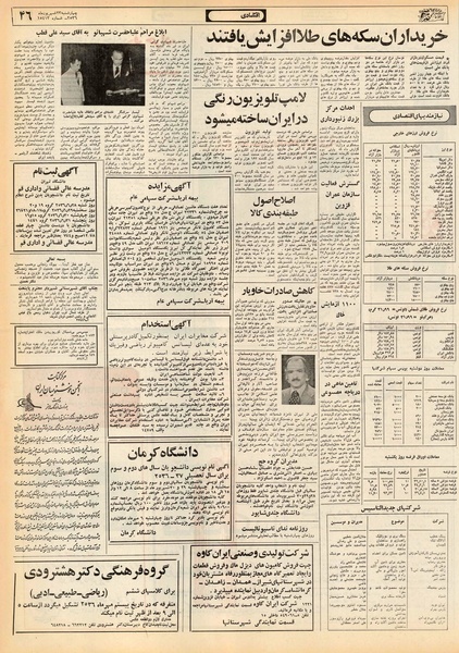 پرونده:Ettelaat13560623.pdf