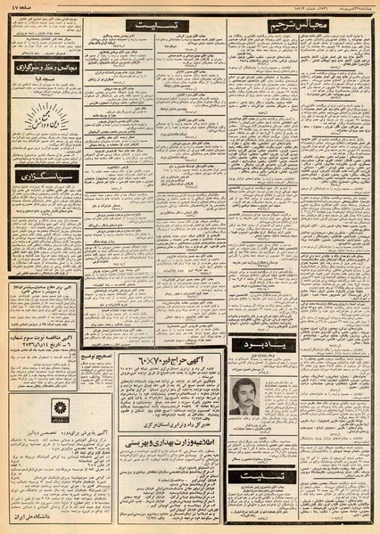 پرونده:Ettelaat13560623.pdf