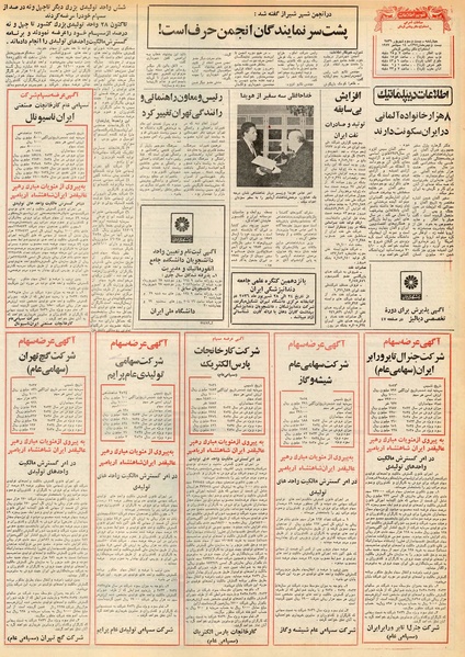 پرونده:Ettelaat13560623.pdf