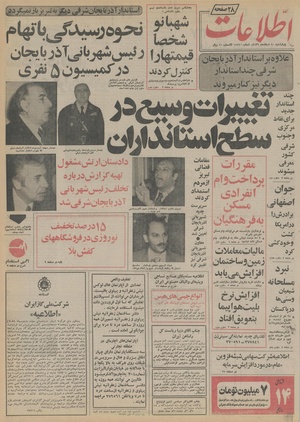 Ettelaat13561210.pdf