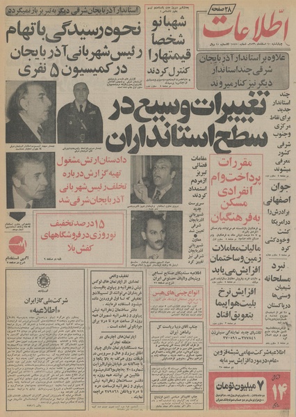 پرونده:Ettelaat13561210.pdf