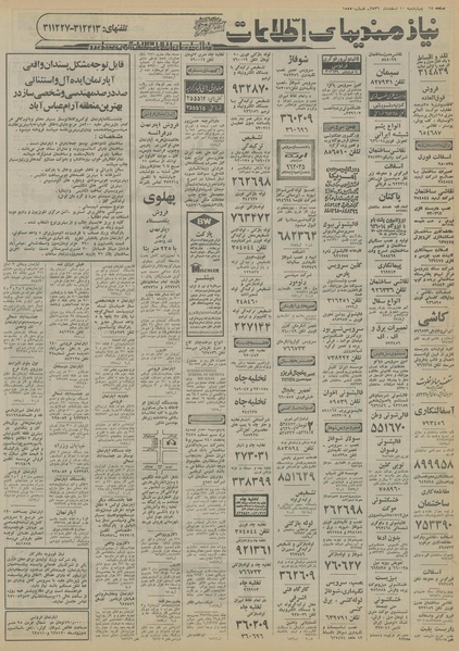 پرونده:Ettelaat13561210.pdf