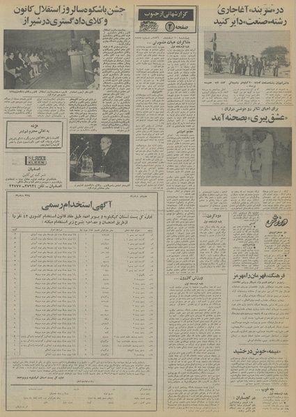 پرونده:Ettelaat13561210.pdf