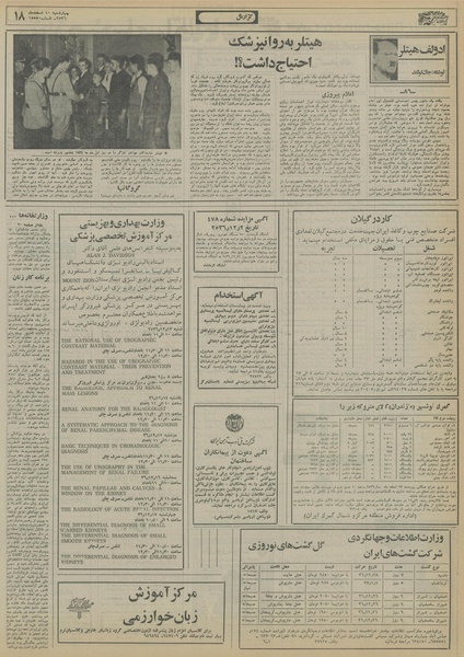 پرونده:Ettelaat13561210.pdf