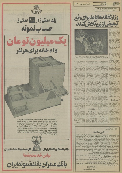 پرونده:Ettelaat13561210.pdf