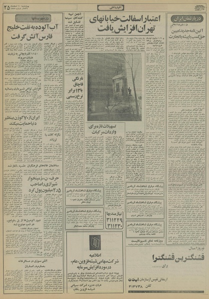 پرونده:Ettelaat13561210.pdf