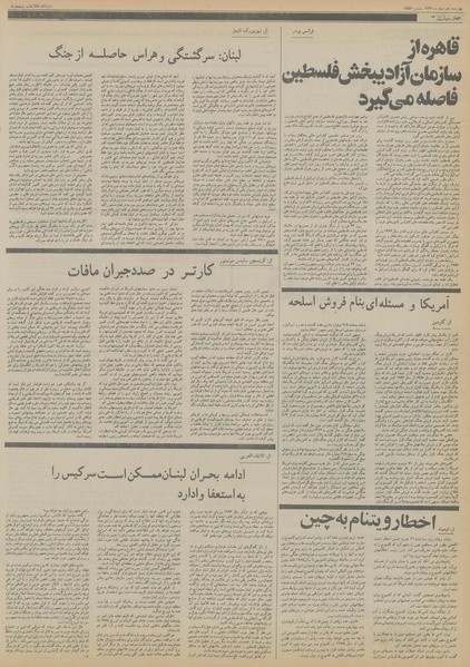 پرونده:Ettelaat13561210.pdf