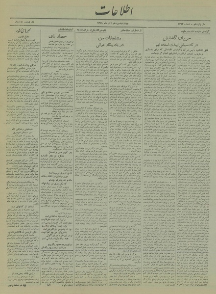 پرونده:Ettelaat13190913.pdf