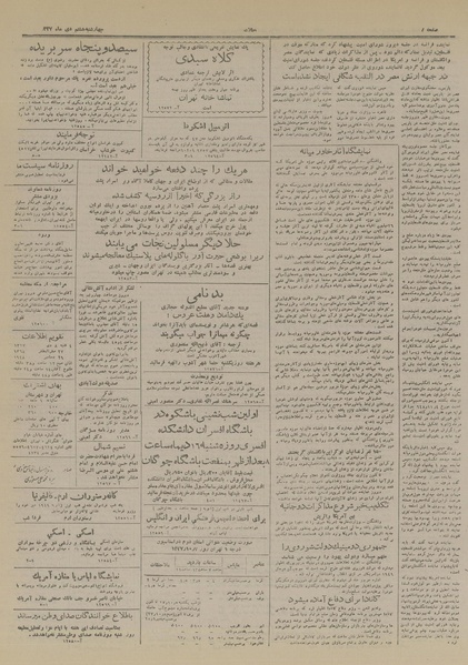 پرونده:Ettelaat13271008.pdf