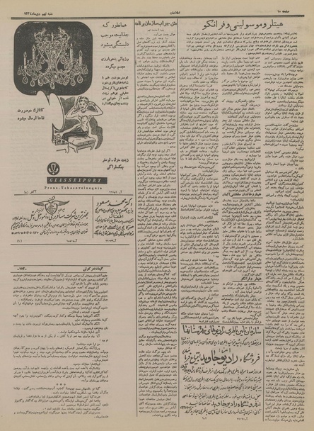 پرونده:Ettelaat13341009.pdf