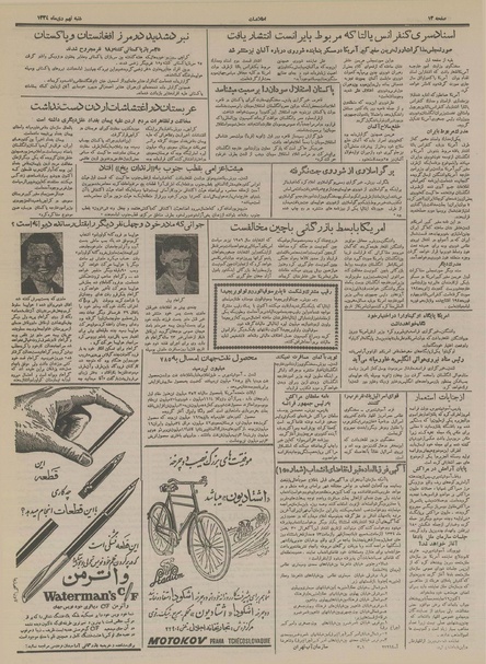 پرونده:Ettelaat13341009.pdf