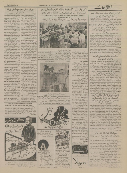 پرونده:Ettelaat13341009.pdf