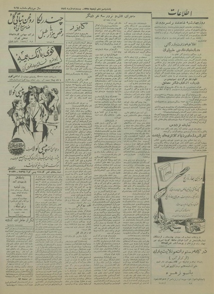 پرونده:Ettelaat13350431.pdf