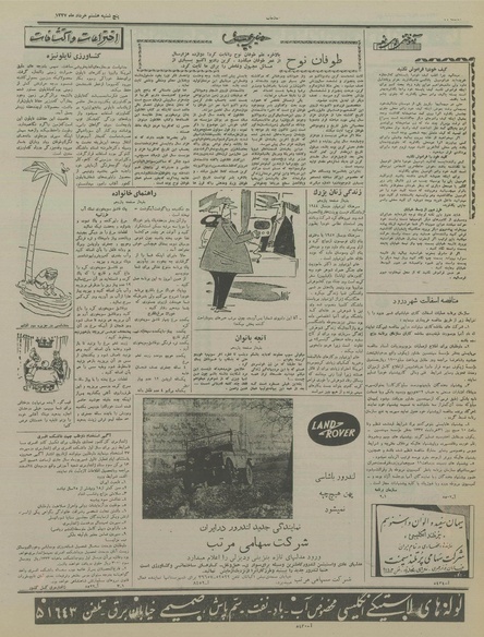 پرونده:Ettelaat13370308.pdf