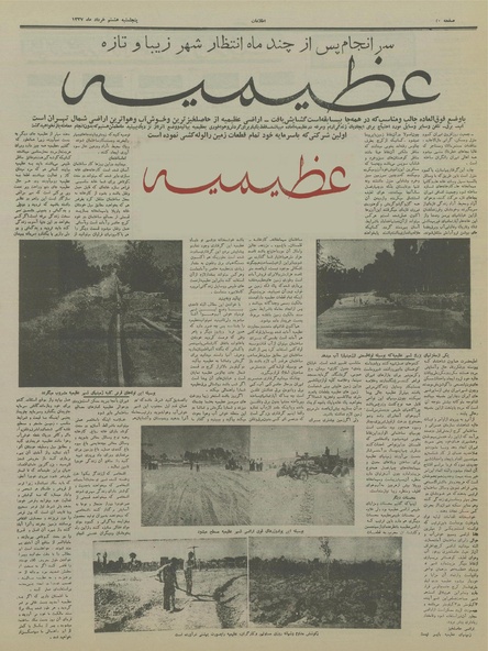 پرونده:Ettelaat13370308.pdf