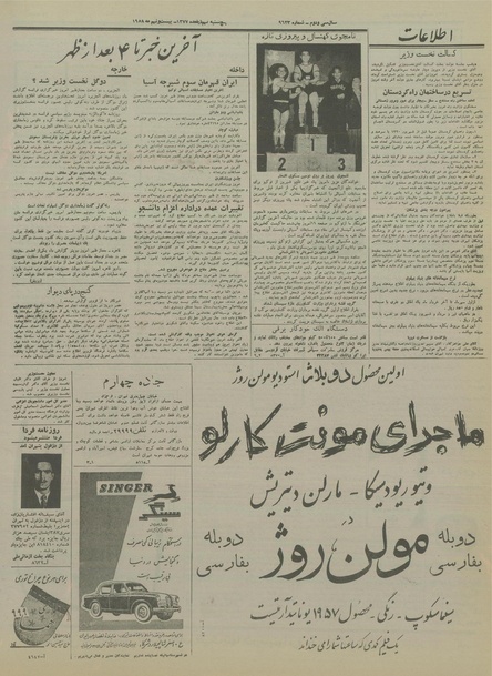 پرونده:Ettelaat13370308.pdf