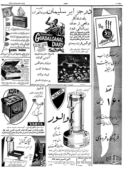 پرونده:Ettelaat13370916.pdf