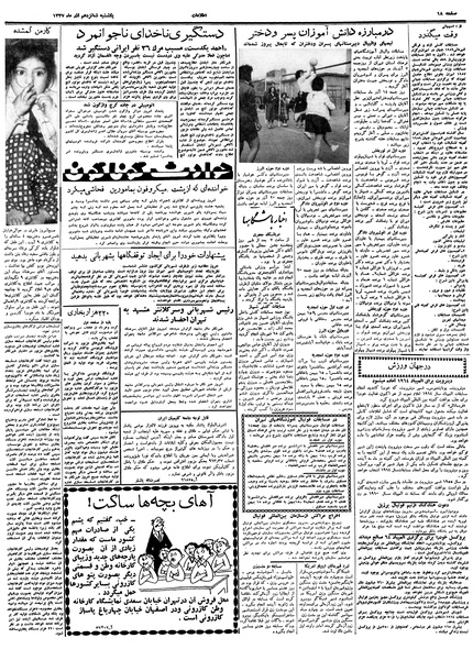 پرونده:Ettelaat13370916.pdf