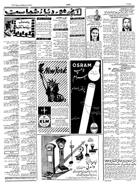 پرونده:Ettelaat13371128.pdf