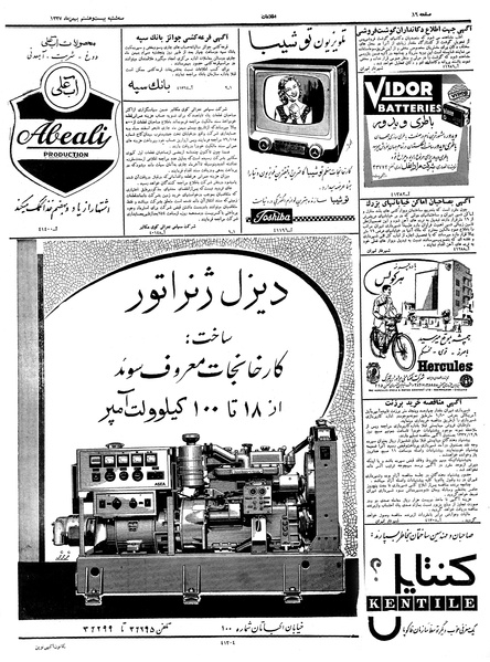 پرونده:Ettelaat13371128.pdf