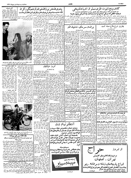 پرونده:Ettelaat13371128.pdf