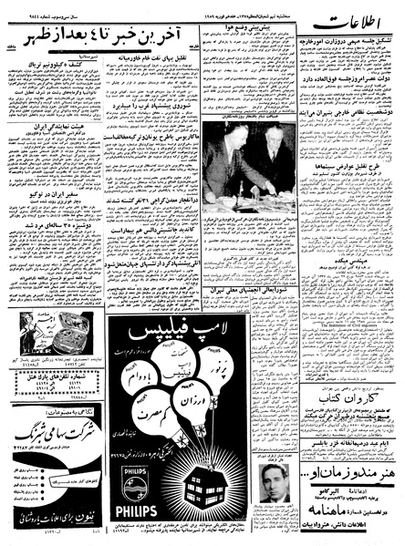 پرونده:Ettelaat13371128.pdf