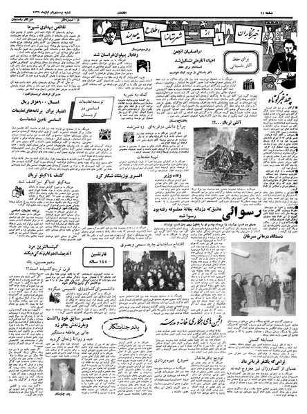 پرونده:Ettelaat13390821.pdf