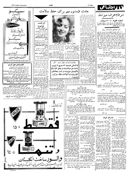 پرونده:Ettelaat13391201.pdf