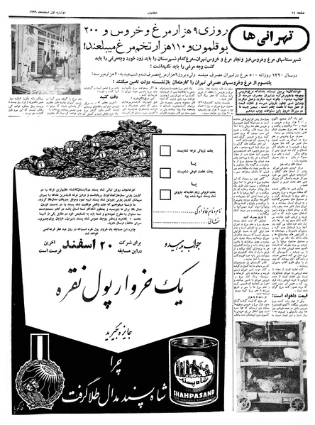 پرونده:Ettelaat13391201.pdf