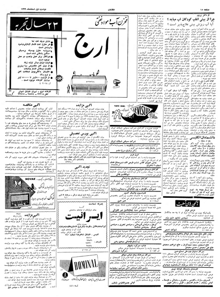 پرونده:Ettelaat13391201.pdf