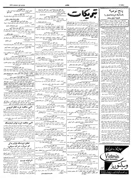 پرونده:Ettelaat13391201.pdf