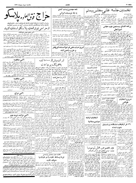 پرونده:Ettelaat13391201.pdf