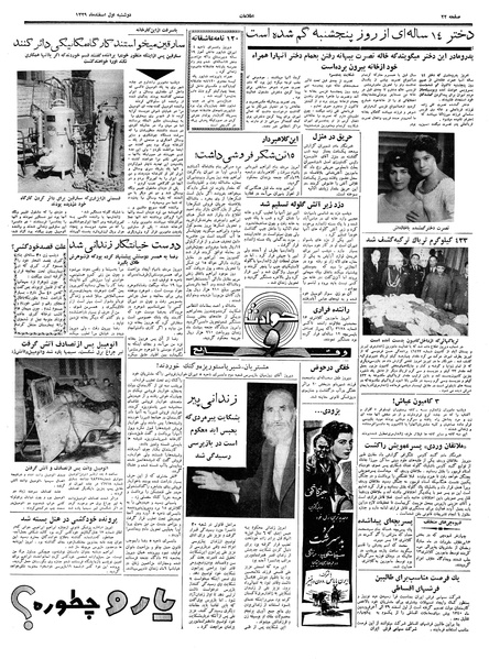 پرونده:Ettelaat13391201.pdf