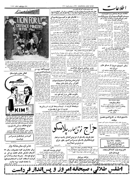 پرونده:Ettelaat13391201.pdf