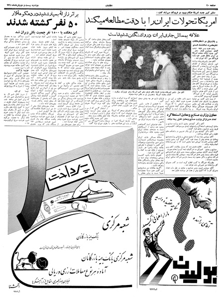 پرونده:Ettelaat13400322.pdf
