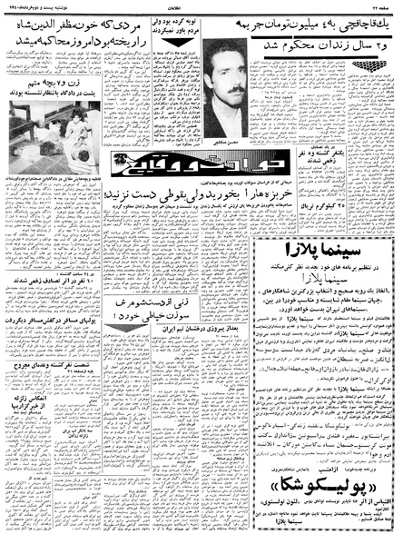 پرونده:Ettelaat13400322.pdf