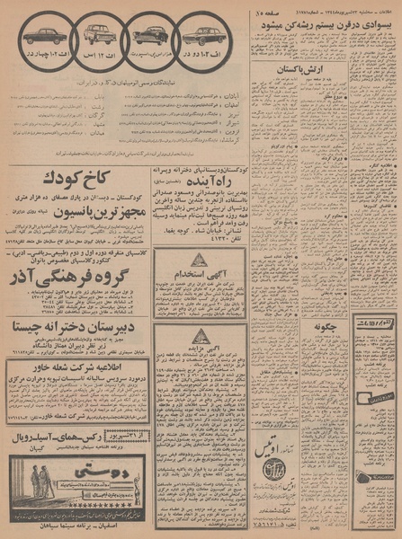 پرونده:Ettelaat13440623.pdf