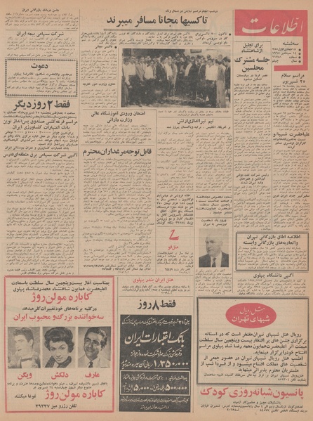 پرونده:Ettelaat13440623.pdf