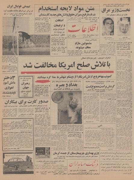 پرونده:Ettelaat13441011.pdf