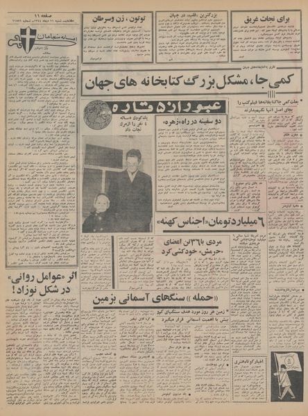 پرونده:Ettelaat13441011.pdf