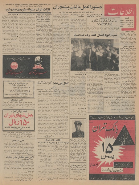 پرونده:Ettelaat13441011.pdf