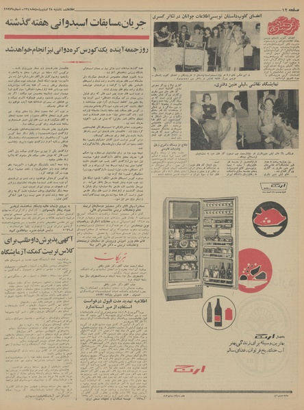 پرونده:Ettelaat13450228.pdf