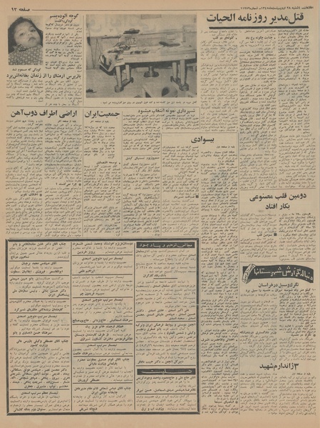 پرونده:Ettelaat13450228.pdf