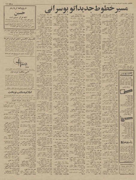 پرونده:Ettelaat13450509.pdf