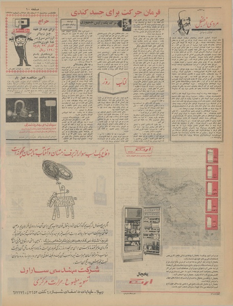 پرونده:Ettelaat13451216.pdf