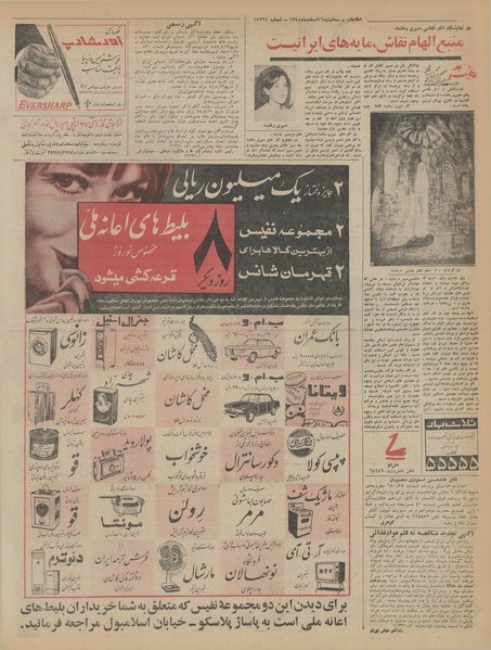 پرونده:Ettelaat13451216.pdf